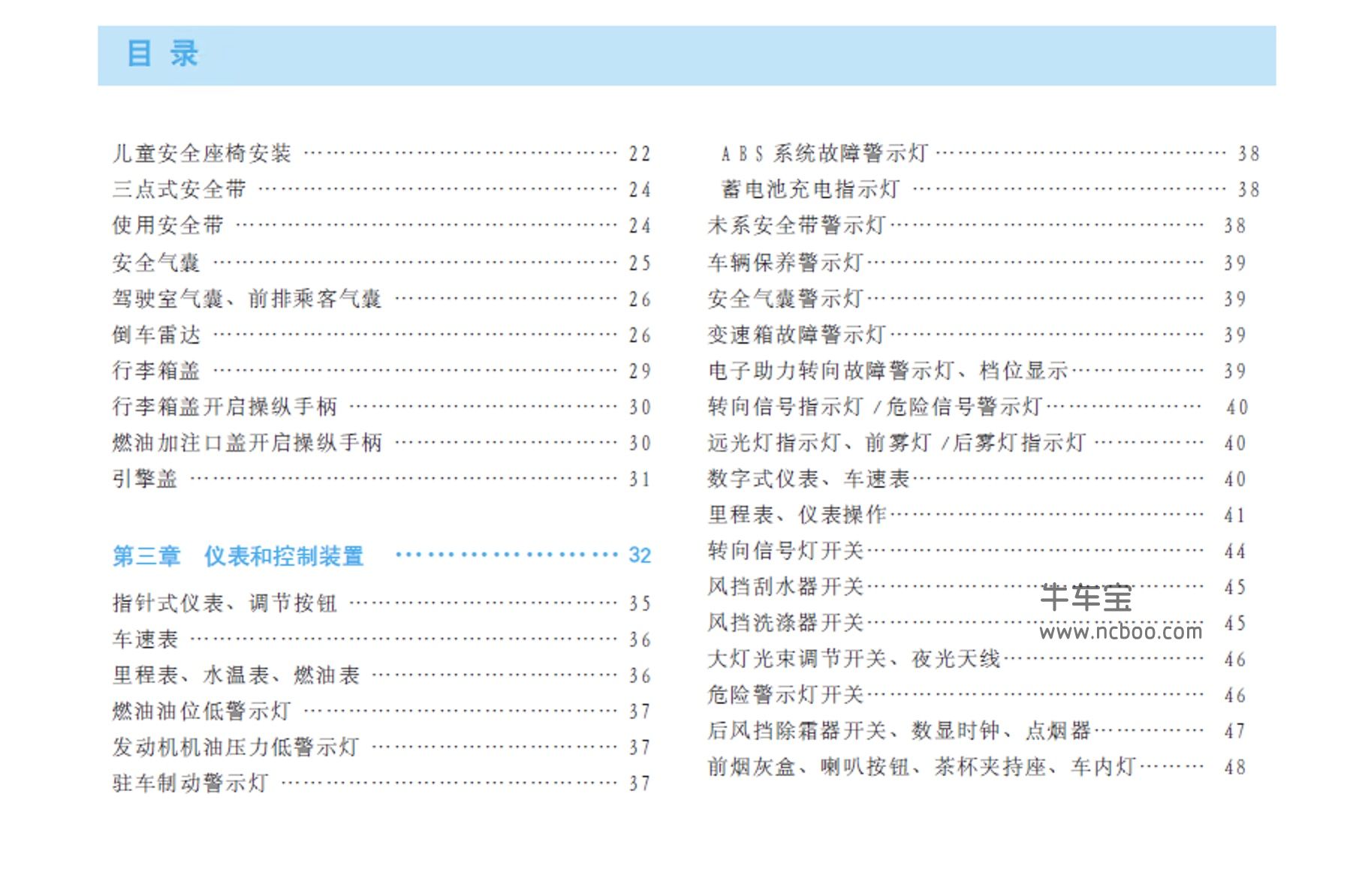 2012款奇瑞QQ产品使用说明书车主手册pdf电子版下载