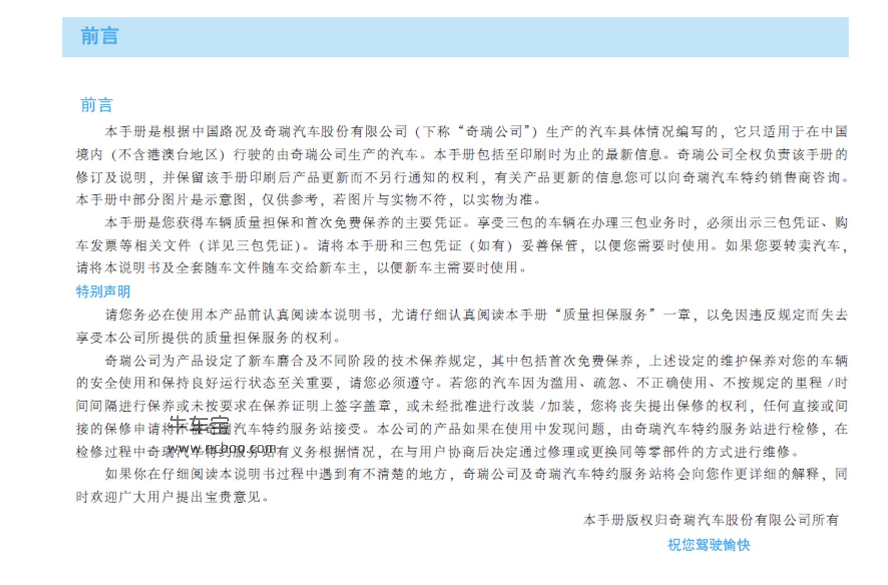 2012款奇瑞QQ产品使用说明书车主手册pdf电子版下载