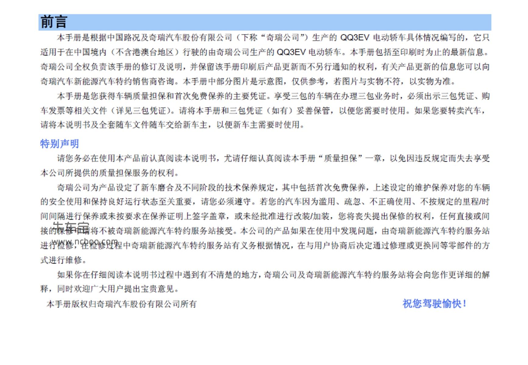 2010款奇瑞QQ3EV使用说明书车主手册pdf电子版下载