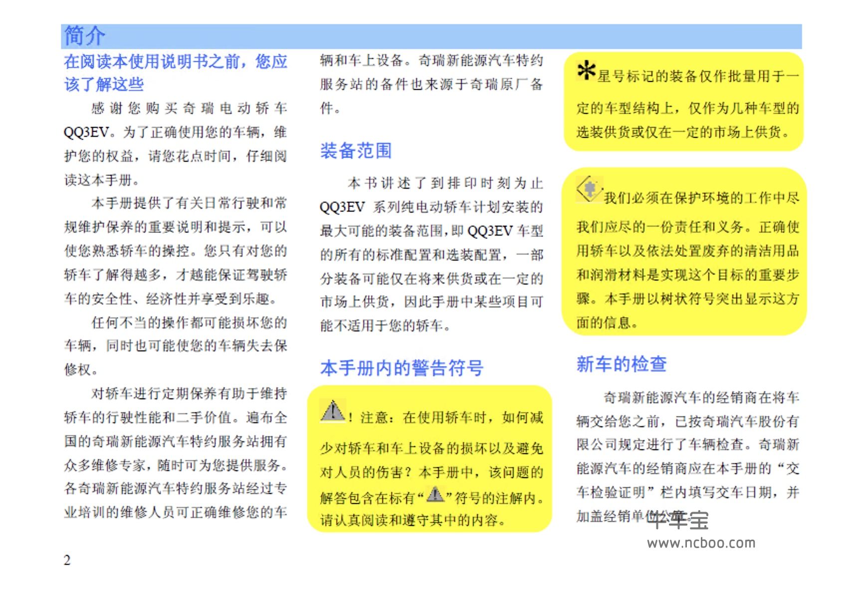 2010款奇瑞QQ3EV使用说明书车主手册pdf电子版下载