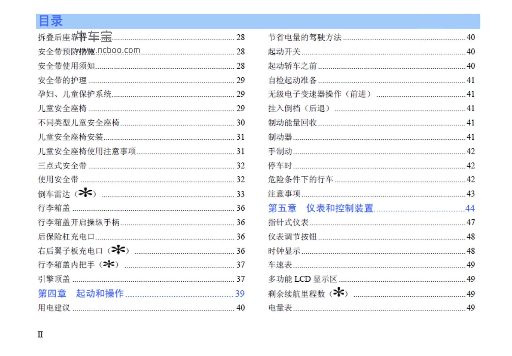 2010款奇瑞QQ3EV使用说明书车主手册pdf电子版下载