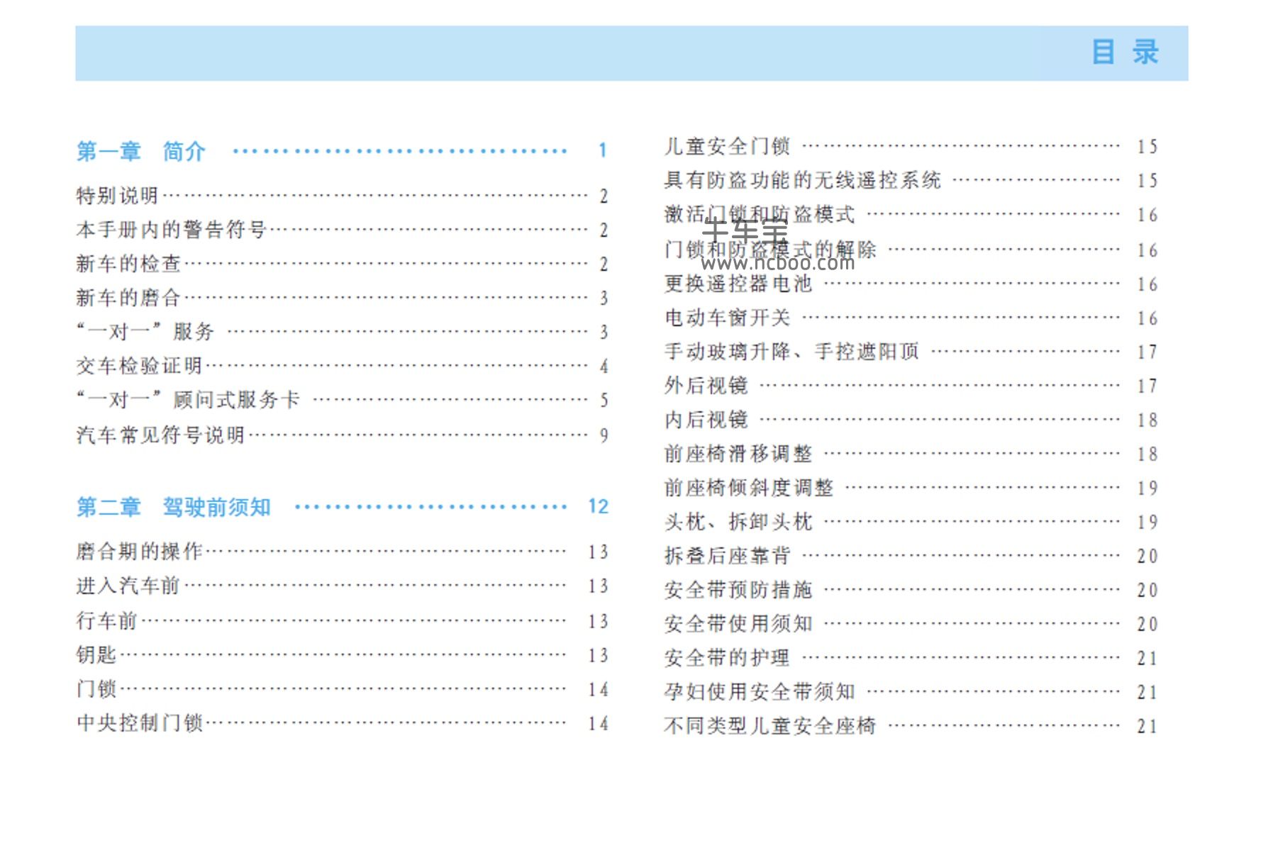 2012款奇瑞QQ产品使用说明书车主手册pdf电子版下载